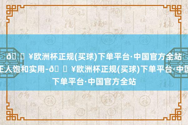 🔥欧洲杯正规(买球)下单平台·中国官方全站露营越野王人饱和实用-🔥欧洲杯正规(买球)下单平台·中国官方全站