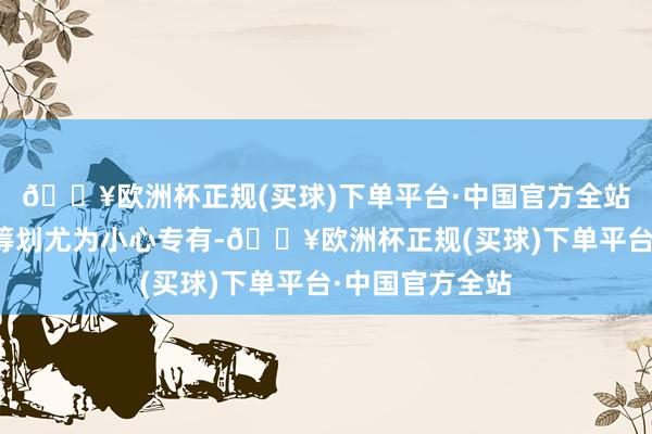 🔥欧洲杯正规(买球)下单平台·中国官方全站而扩散器龙骨筹划尤为小心专有-🔥欧洲杯正规(买球)下单平台·中国官方全站