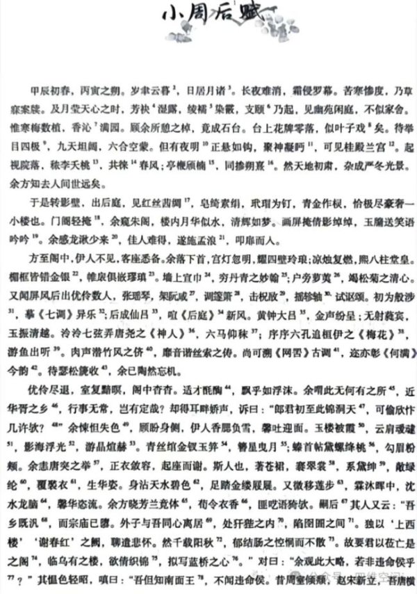 🔥欧洲杯正规(买球)下单平台·中国官方全站一篇题为《小周后赋》的著作-🔥欧洲杯正规(买球)下单平台·中国官方全站