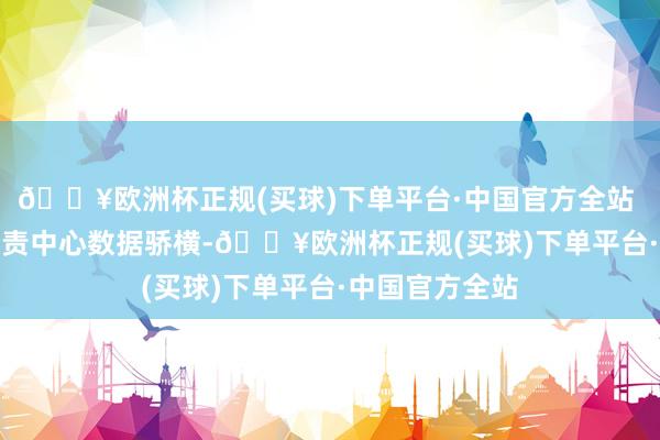 🔥欧洲杯正规(买球)下单平台·中国官方全站 　　北京市公园贬责中心数据骄横-🔥欧洲杯正规(买球)下单平台·中国官方全站