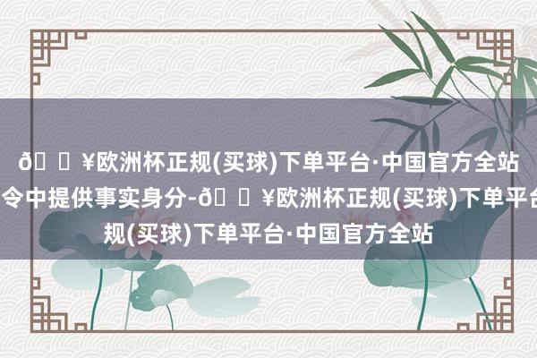 🔥欧洲杯正规(买球)下单平台·中国官方全站诺沃亚并未在功令中提供事实身分-🔥欧洲杯正规(买球)下单平台·中国官方全站