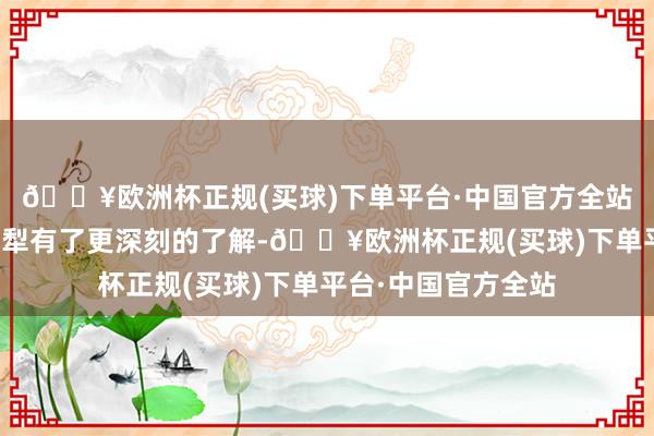 🔥欧洲杯正规(买球)下单平台·中国官方全站不仅让不雅众对伊犁有了更深刻的了解-🔥欧洲杯正规(买球)下单平台·中国官方全站