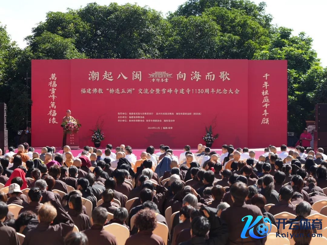 福建释教桥连五洲交流会暨庆祝南安雪峰寺建寺1130周年系列行径圆满举办