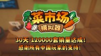 首月12万套销量！土耳其游戏建造应许更新一辈子！