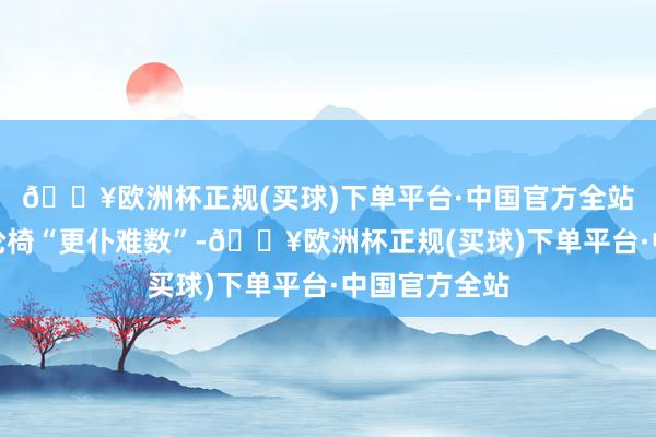 🔥欧洲杯正规(买球)下单平台·中国官方全站迪士尼电动轮椅“更仆难数”-🔥欧洲杯正规(买球)下单平台·中国官方全站