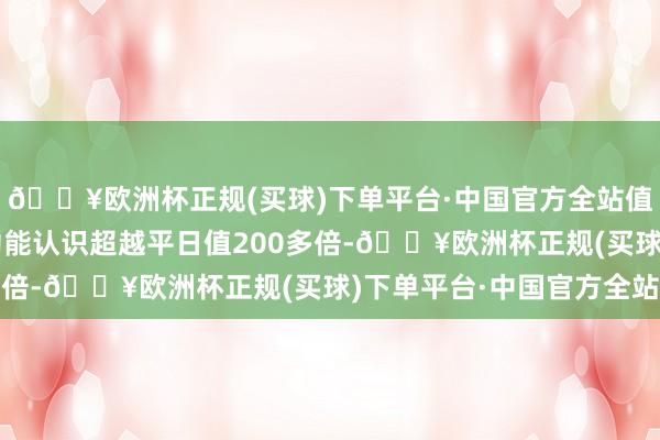 🔥欧洲杯正规(买球)下单平台·中国官方全站值班大夫发现刘先生肝功能认识超越平日值200多倍-🔥欧洲杯正规(买球)下单平台·中国官方全站