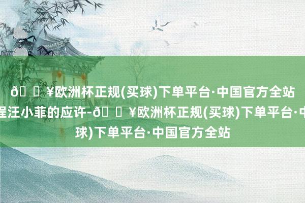 🔥欧洲杯正规(买球)下单平台·中国官方全站要卖房要进程汪小菲的应许-🔥欧洲杯正规(买球)下单平台·中国官方全站