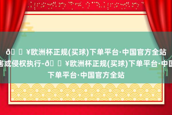 🔥欧洲杯正规(买球)下单平台·中国官方全站如发现存害或侵权执行-🔥欧洲杯正规(买球)下单平台·中国官方全站