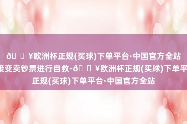 🔥欧洲杯正规(买球)下单平台·中国官方全站曲江文旅也在连接变卖钞票进行自救-🔥欧洲杯正规(买球)下单平台·中国官方全站