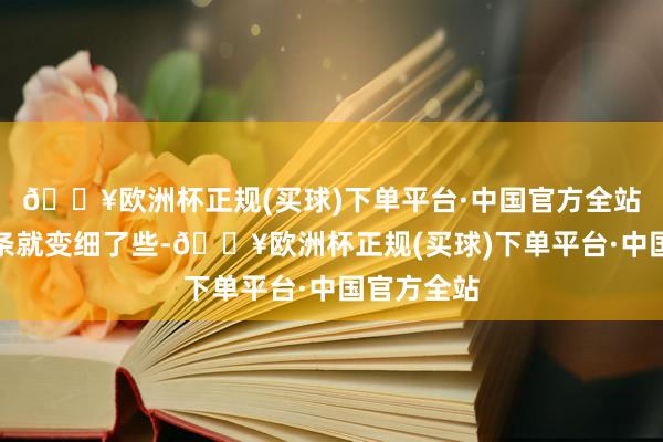 🔥欧洲杯正规(买球)下单平台·中国官方全站看起来肉条就变细了些-🔥欧洲杯正规(买球)下单平台·中国官方全站