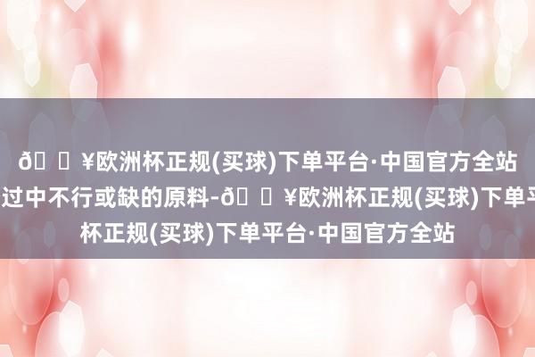 🔥欧洲杯正规(买球)下单平台·中国官方全站焦炭是钢铁分娩经过中不行或缺的原料-🔥欧洲杯正规(买球)下单平台·中国官方全站