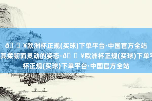 🔥欧洲杯正规(买球)下单平台·中国官方全站同期蛇形象经常以其柔韧而灵动的姿态-🔥欧洲杯正规(买球)下单平台·中国官方全站