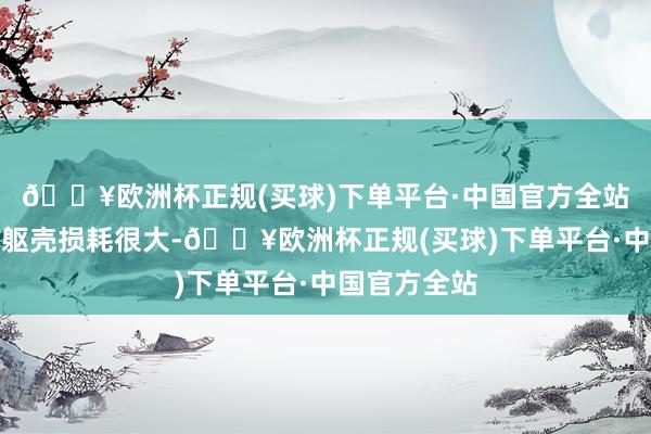 🔥欧洲杯正规(买球)下单平台·中国官方全站技击演员的躯壳损耗很大-🔥欧洲杯正规(买球)下单平台·中国官方全站